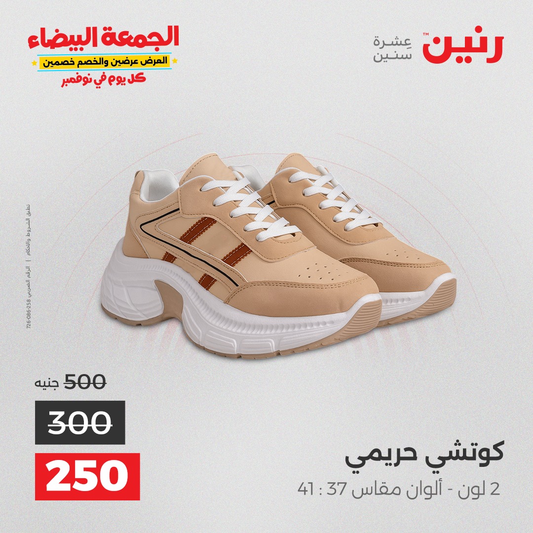 raneen offers from 11nov to 4nov 2025 عروض رنين من 11 نوفمبر حتى 4 نوفمبر 2025 صفحة رقم 114